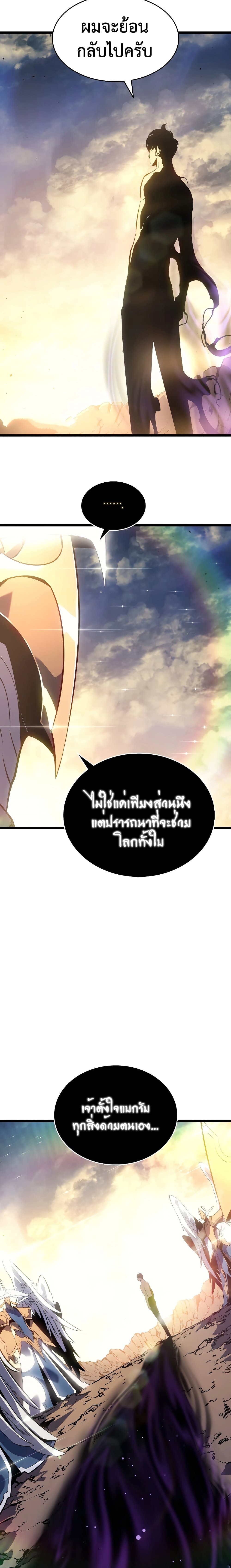 Solo Leveling โซโล่เลเวลลิ่ง ตอนที่ 177 page 20