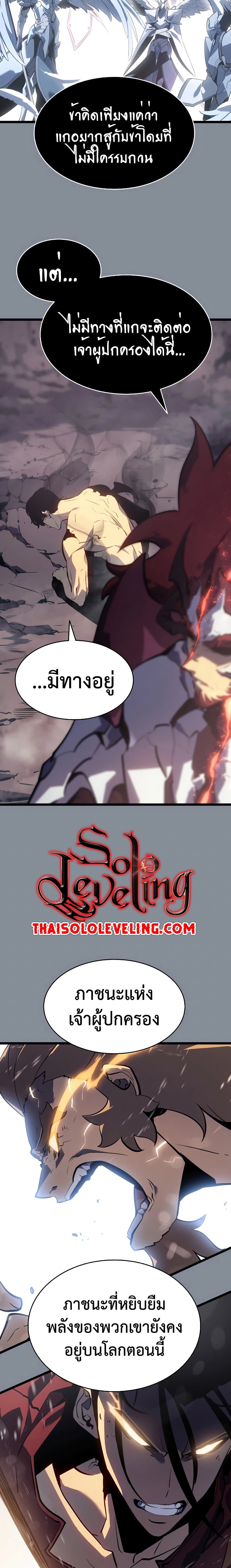 Solo Leveling โซโล่เลเวลลิ่ง ตอนที่ 178 page 2