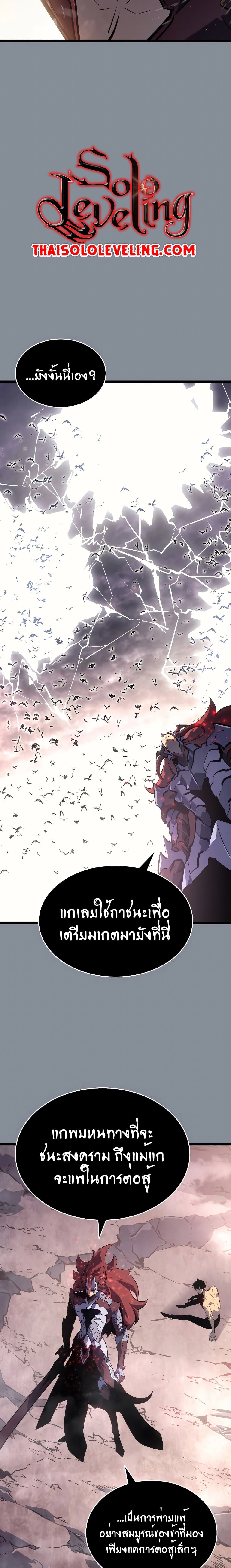 Solo Leveling โซโล่เลเวลลิ่ง ตอนที่ 178 page 3