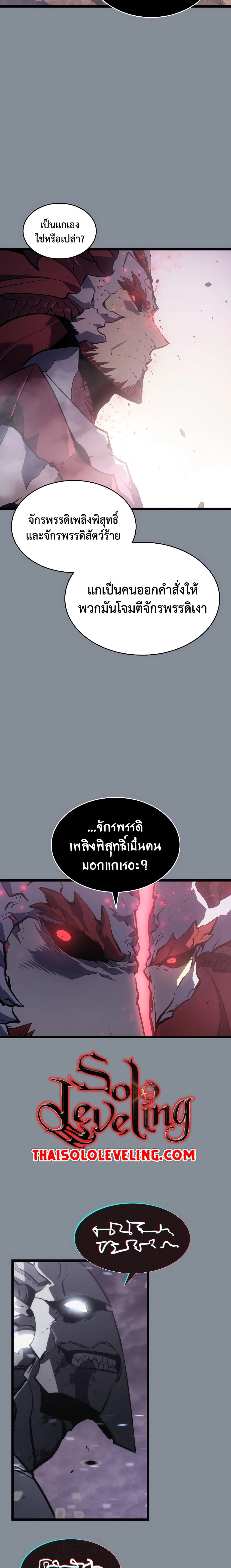 Solo Leveling โซโล่เลเวลลิ่ง ตอนที่ 178 page 4