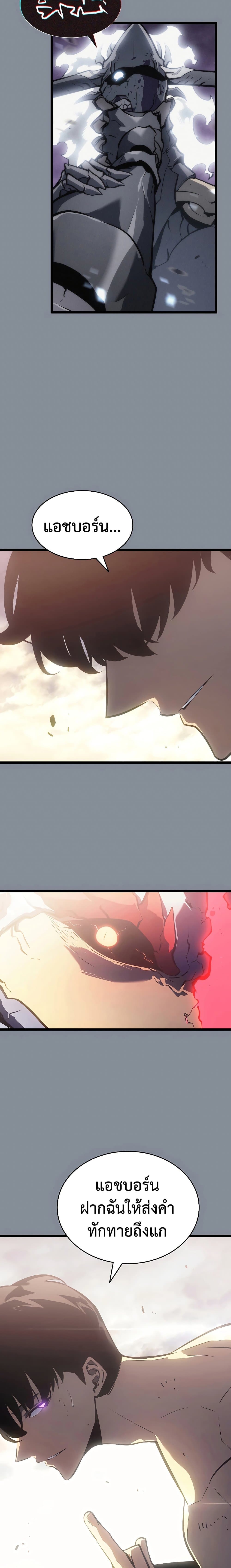 Solo Leveling โซโล่เลเวลลิ่ง ตอนที่ 178 page 5