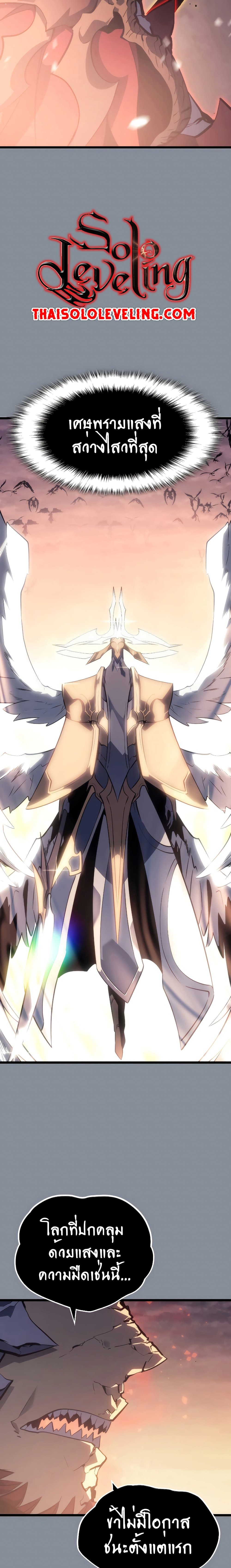 Solo Leveling โซโล่เลเวลลิ่ง ตอนที่ 178 page 8