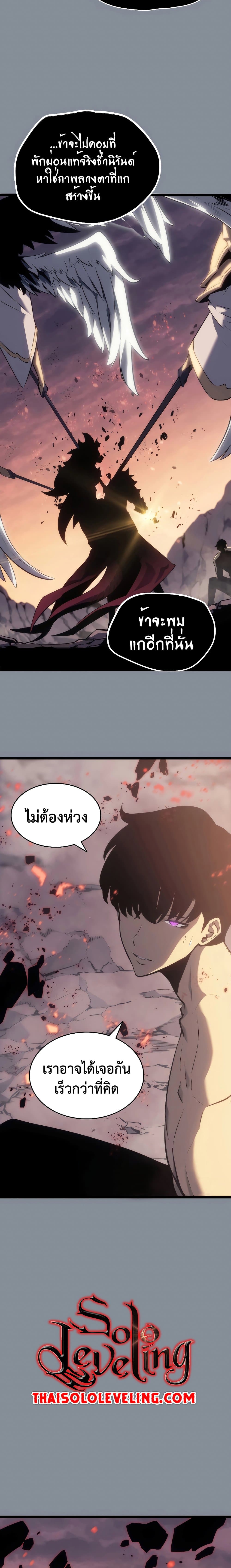Solo Leveling โซโล่เลเวลลิ่ง ตอนที่ 178 page 9