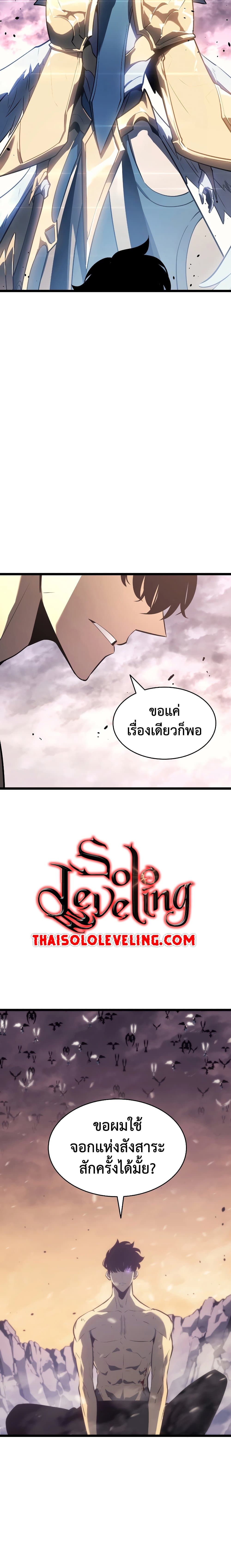 Solo Leveling โซโล่เลเวลลิ่ง ตอนที่ 178 page 12