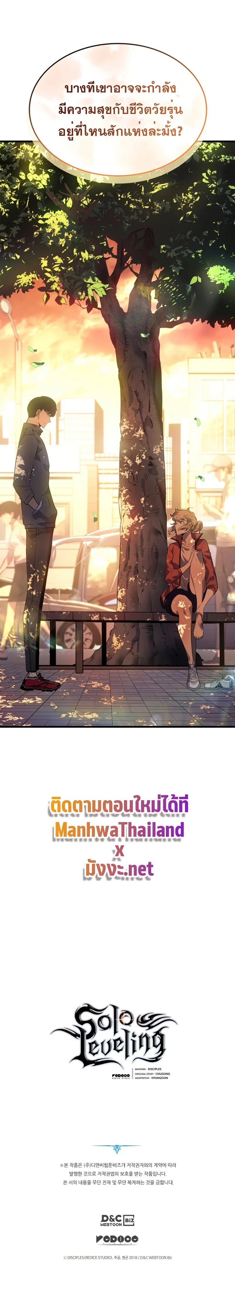 Solo Leveling โซโล่เลเวลลิ่ง ตอนที่ 185 page 11