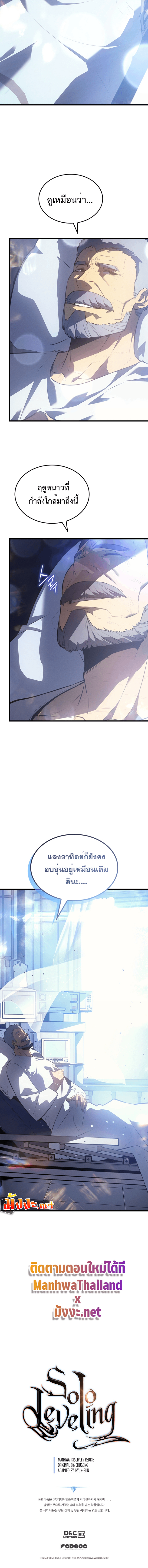 Solo Leveling โซโล่เลเวลลิ่ง ตอนที่ 188 page 8