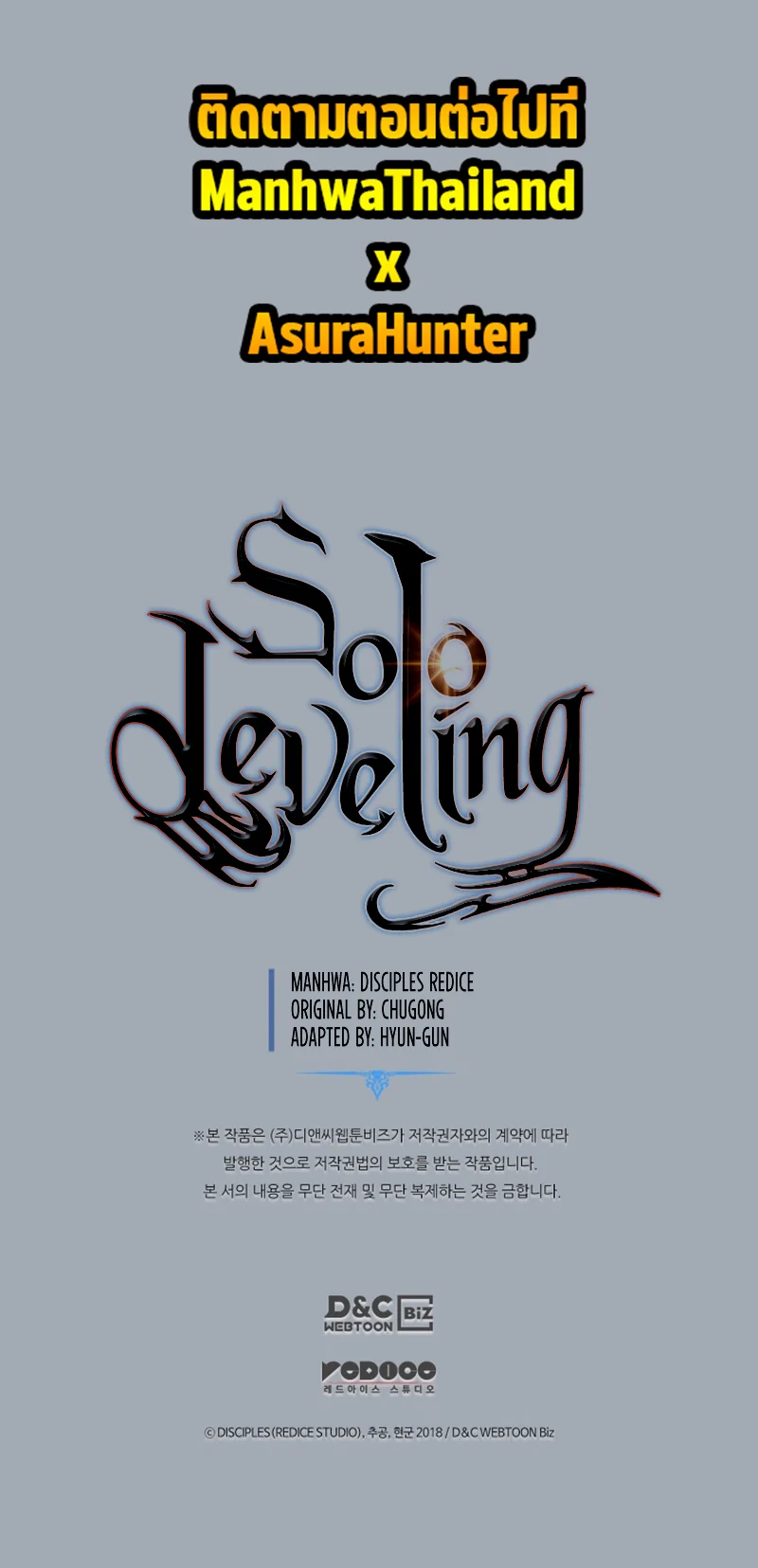 Solo Leveling โซโล่เลเวลลิ่ง ตอนที่ 196 page 11
