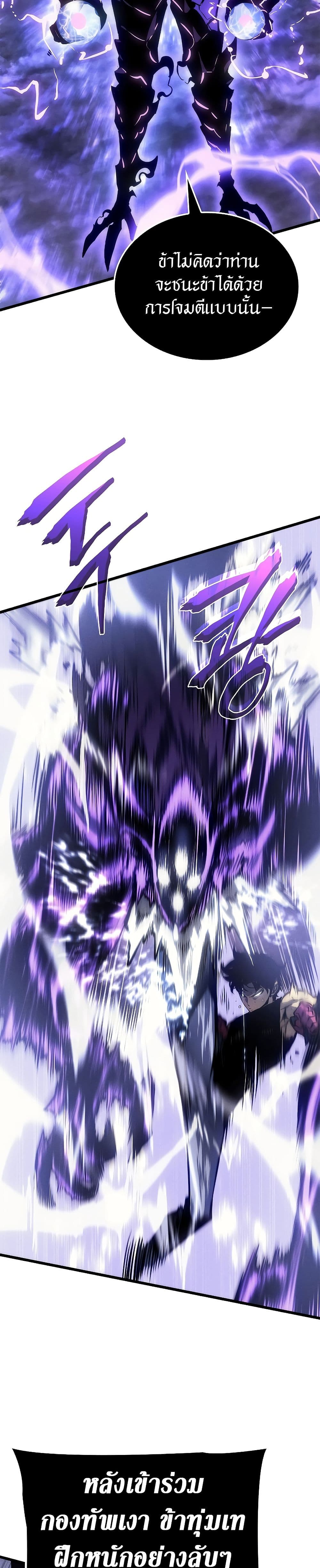 Solo Leveling โซโล่เลเวลลิ่ง ตอนที่ 198 page 4