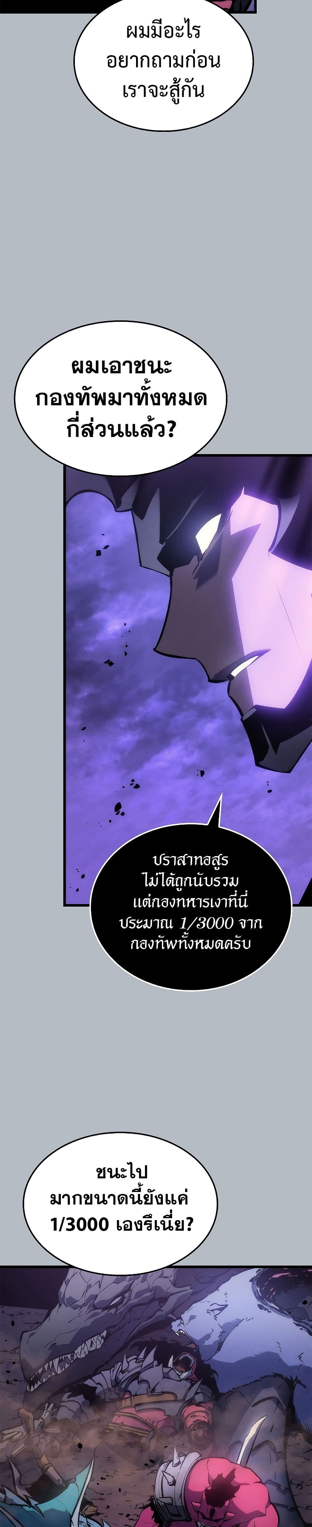 Solo Leveling โซโล่เลเวลลิ่ง ตอนที่ 198 page 19