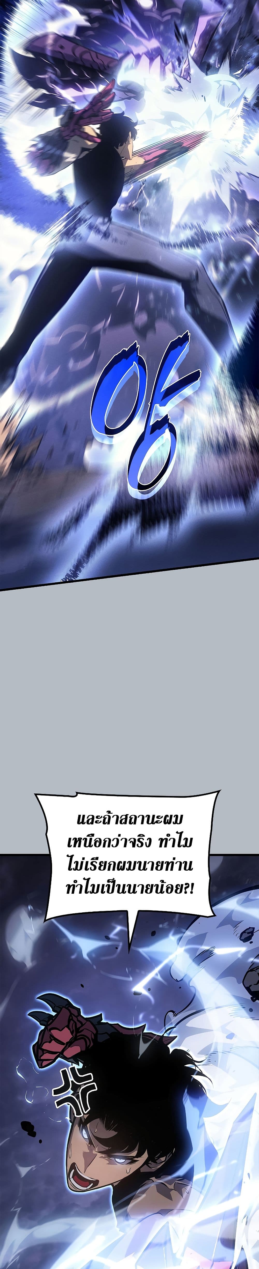 Solo Leveling โซโล่เลเวลลิ่ง ตอนที่ 198 page 24