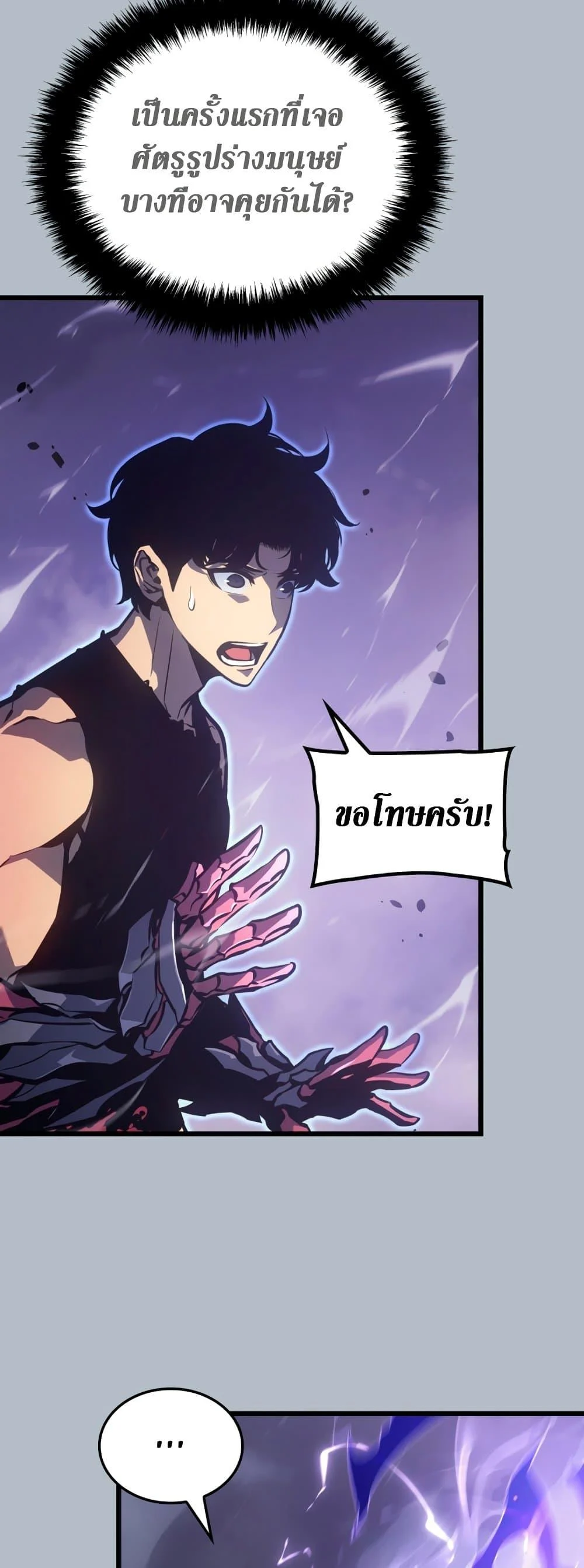 Solo Leveling โซโล่เลเวลลิ่ง ตอนที่ 199 page 7