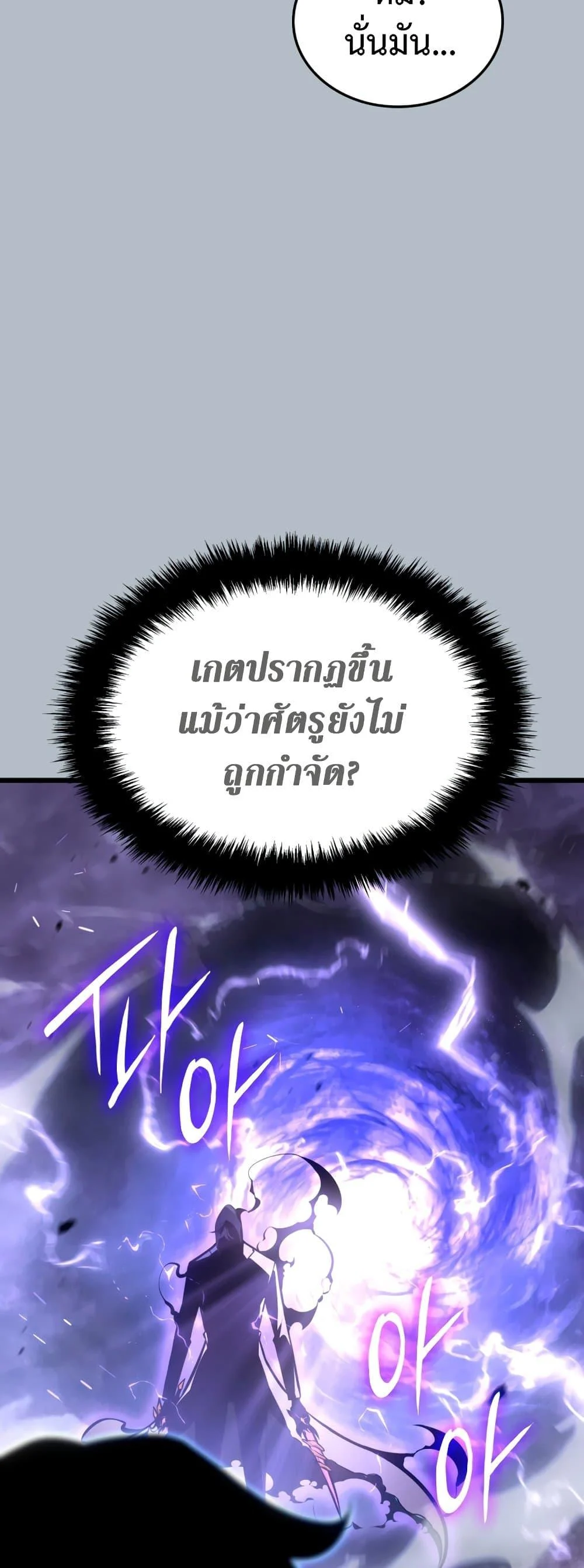 Solo Leveling โซโล่เลเวลลิ่ง ตอนที่ 199 page 9