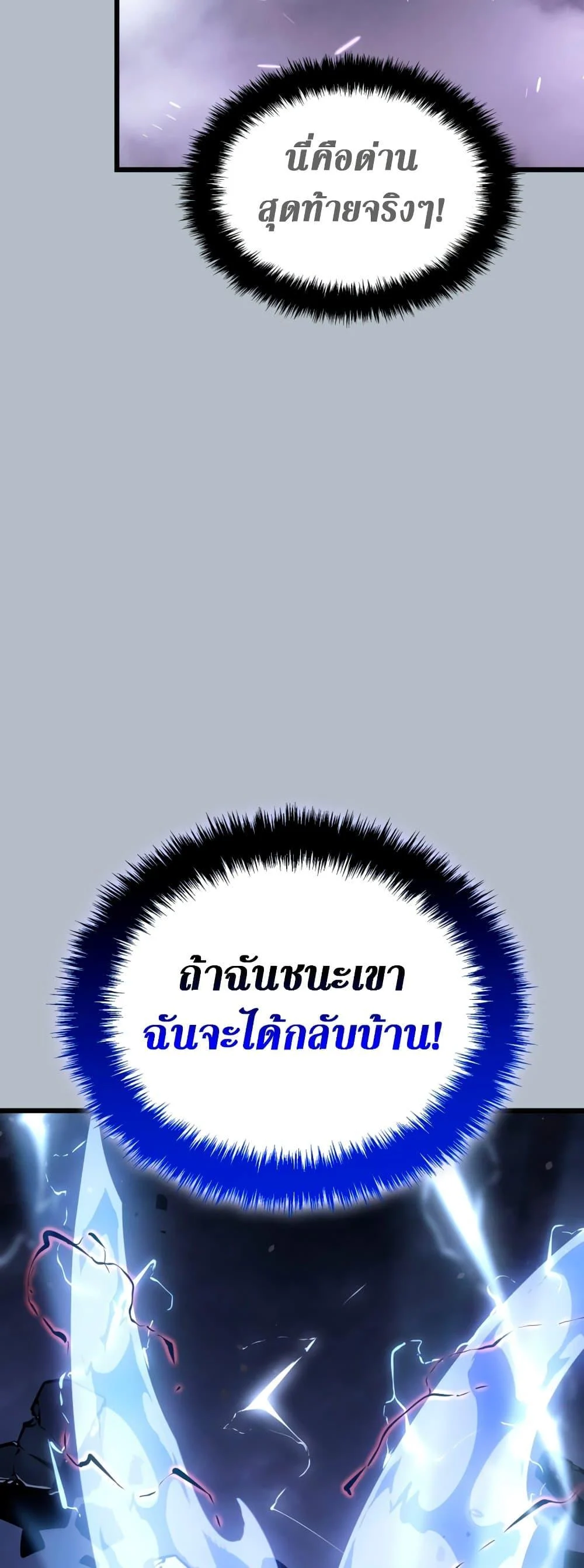 Solo Leveling โซโล่เลเวลลิ่ง ตอนที่ 199 page 11