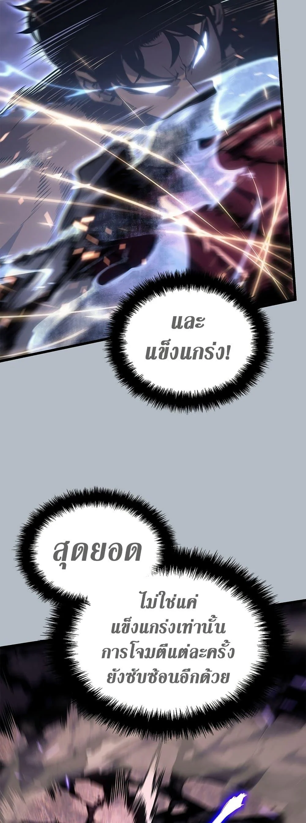 Solo Leveling โซโล่เลเวลลิ่ง ตอนที่ 199 page 23