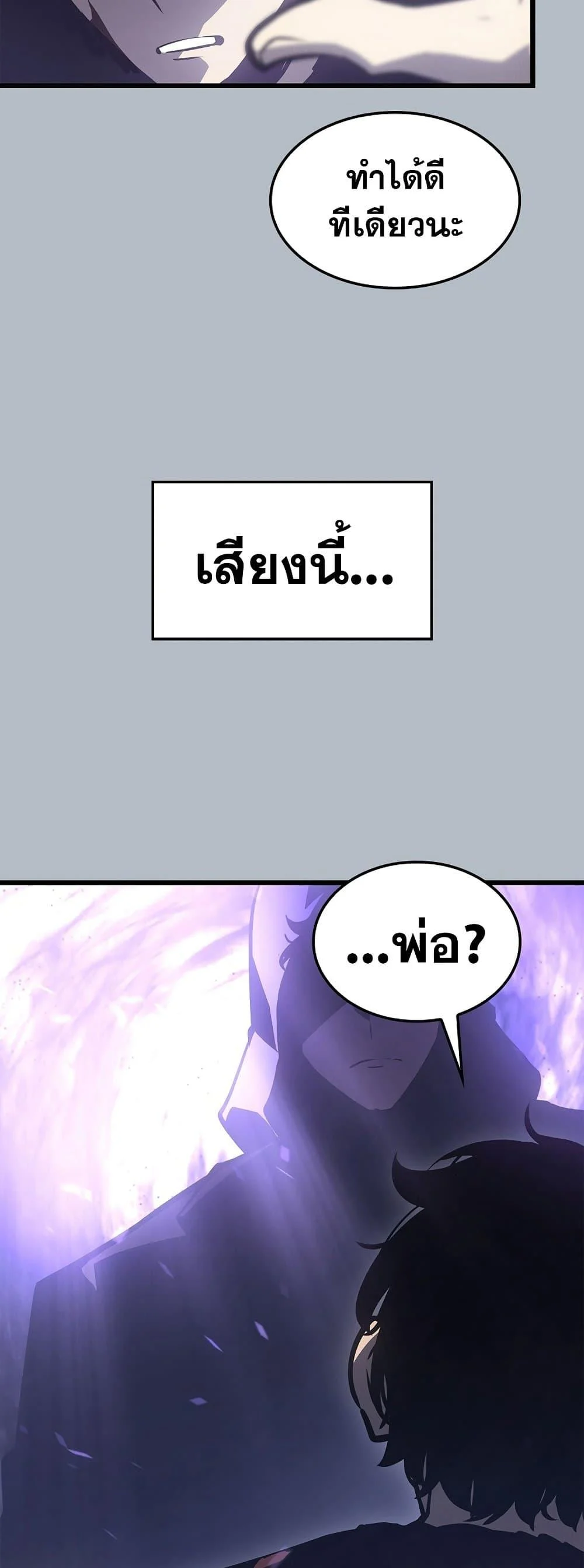 Solo Leveling โซโล่เลเวลลิ่ง ตอนที่ 199 page 40