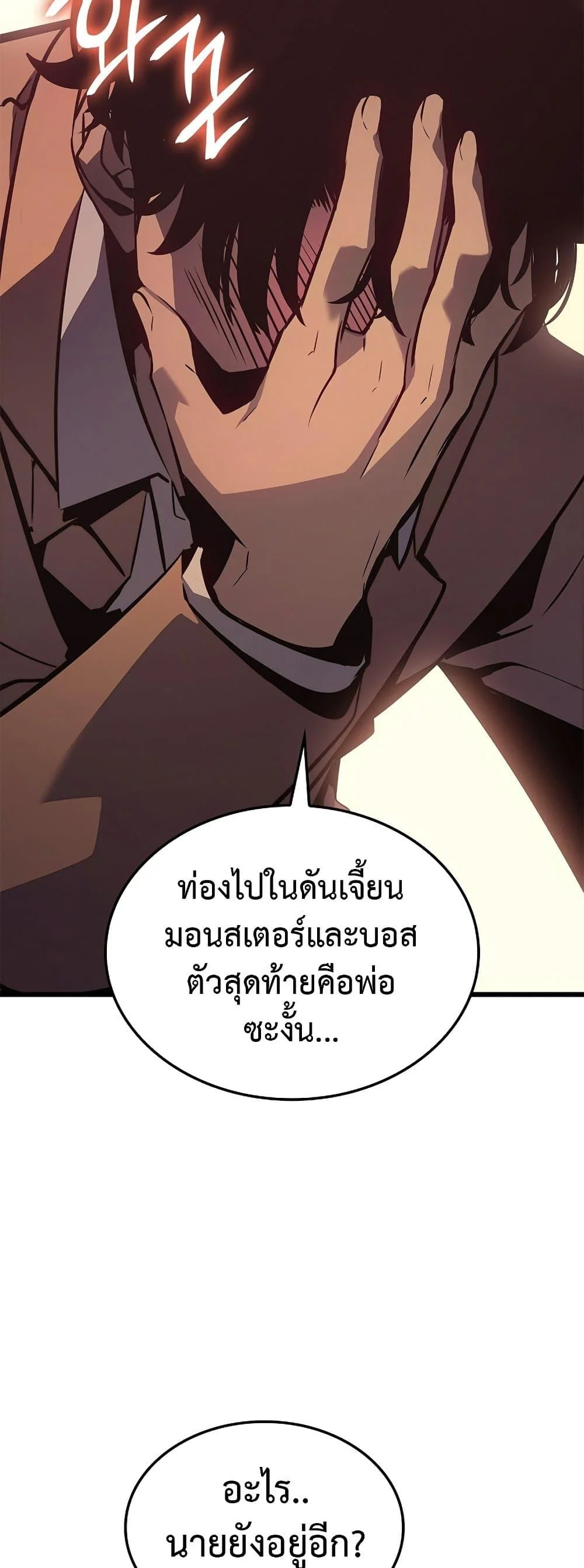 Solo Leveling โซโล่เลเวลลิ่ง ตอนที่ 199 page 47