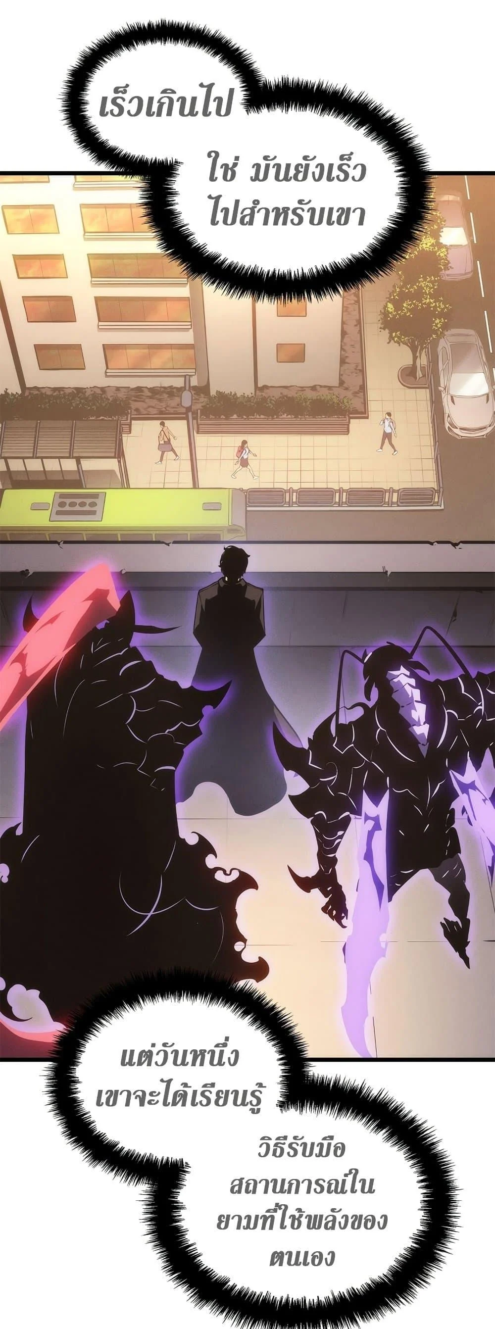 Solo Leveling โซโล่เลเวลลิ่ง ตอนที่ 199 page 55