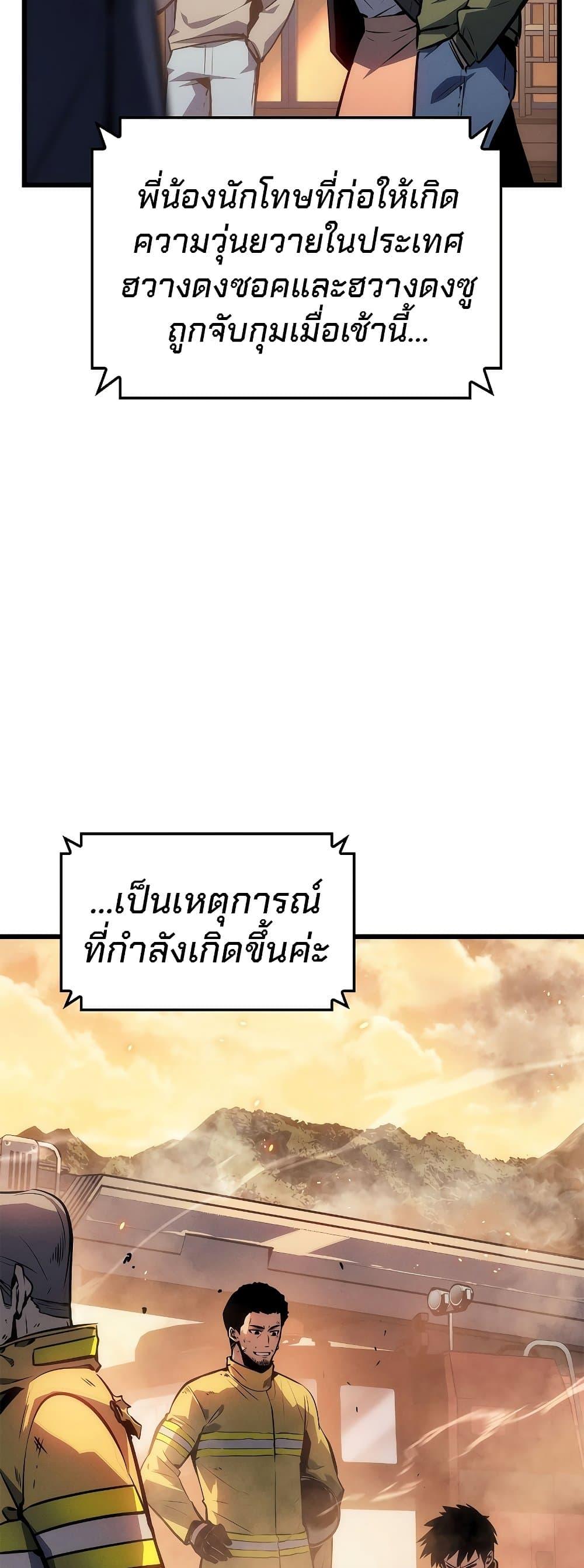 Solo Leveling โซโล่เลเวลลิ่ง ตอนที่ 199 page 63