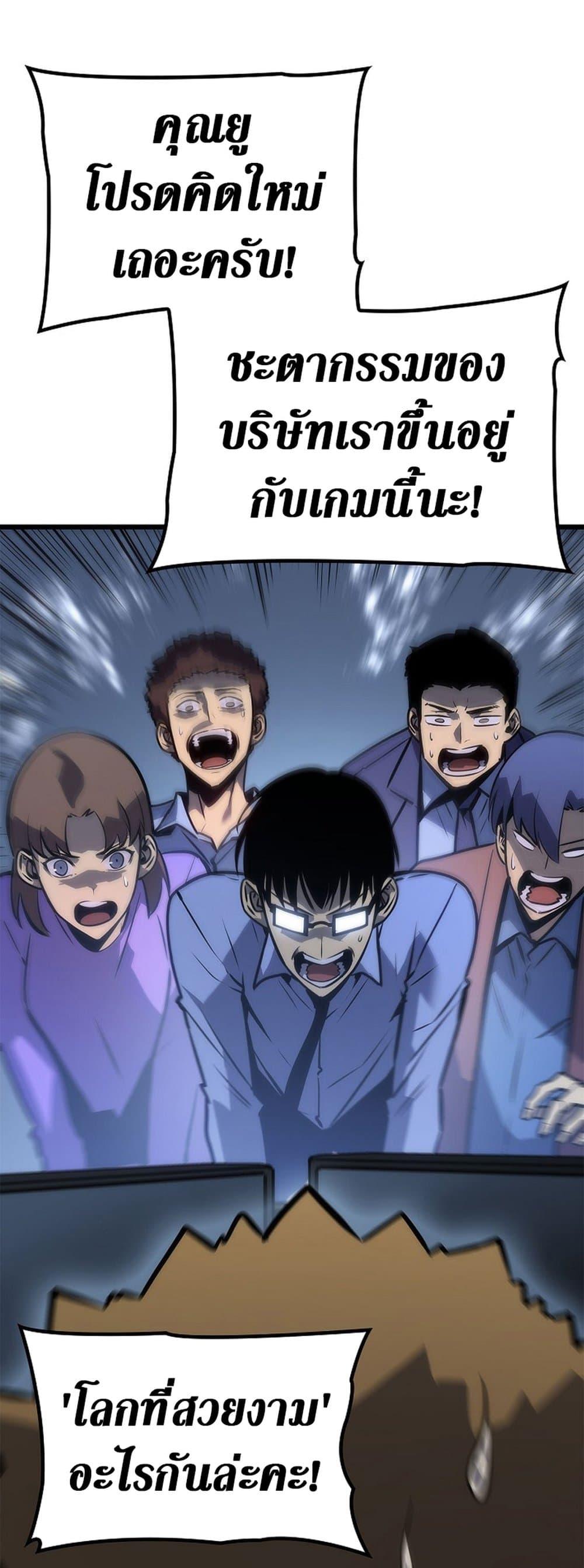 Solo Leveling โซโล่เลเวลลิ่ง ตอนที่ 199 page 76