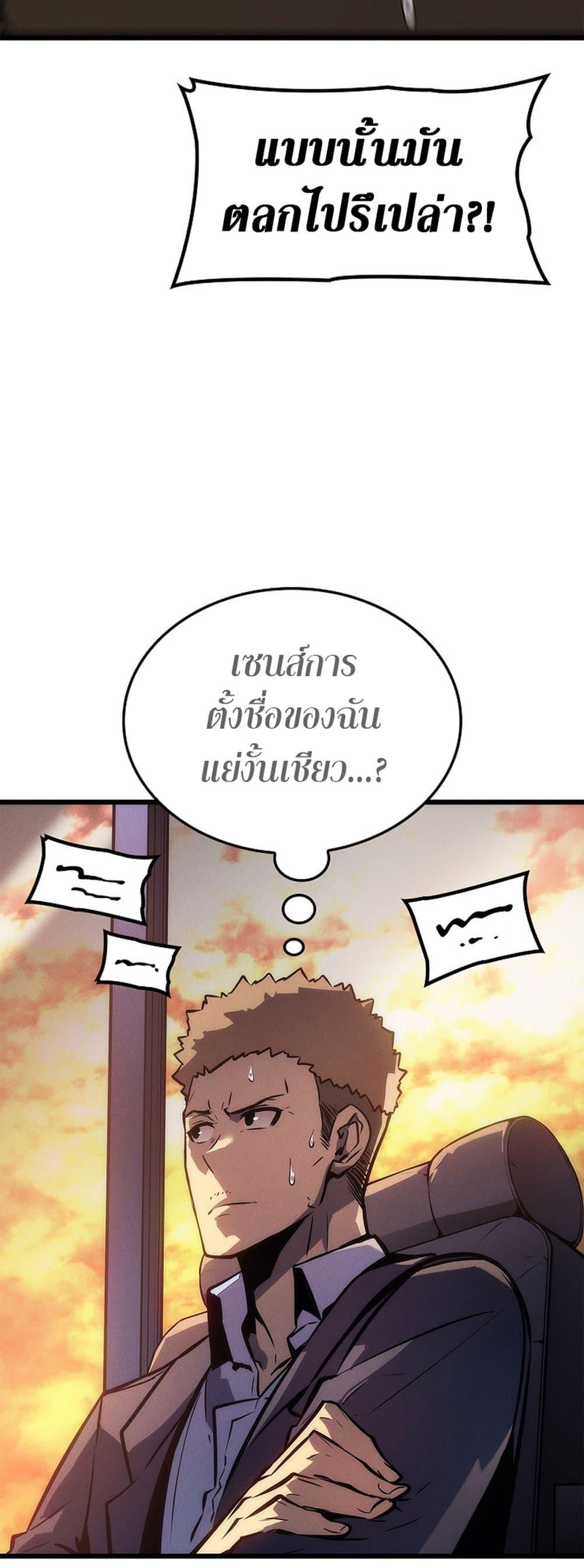 Solo Leveling โซโล่เลเวลลิ่ง ตอนที่ 199 page 77