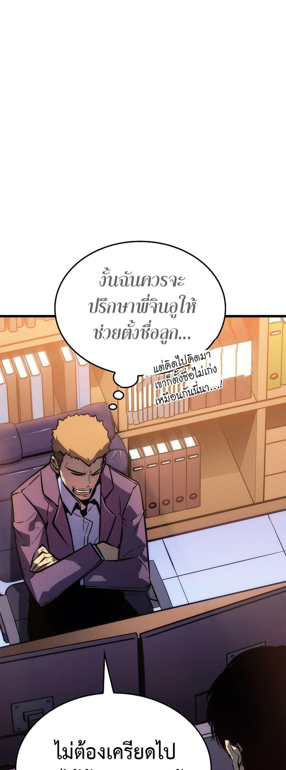 Solo Leveling โซโล่เลเวลลิ่ง ตอนที่ 199 page 78