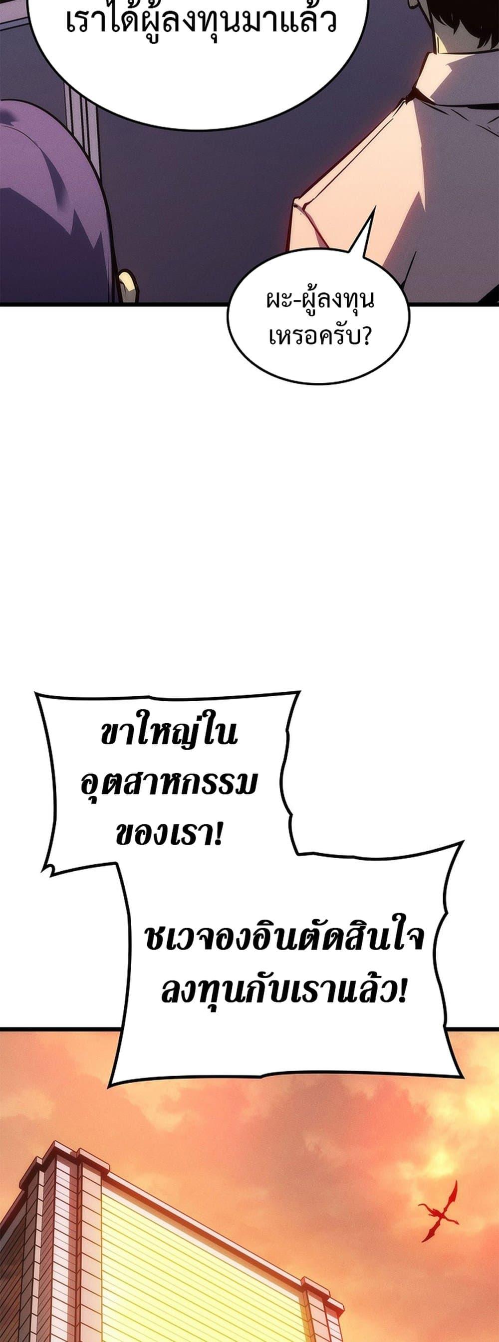 Solo Leveling โซโล่เลเวลลิ่ง ตอนที่ 199 page 79