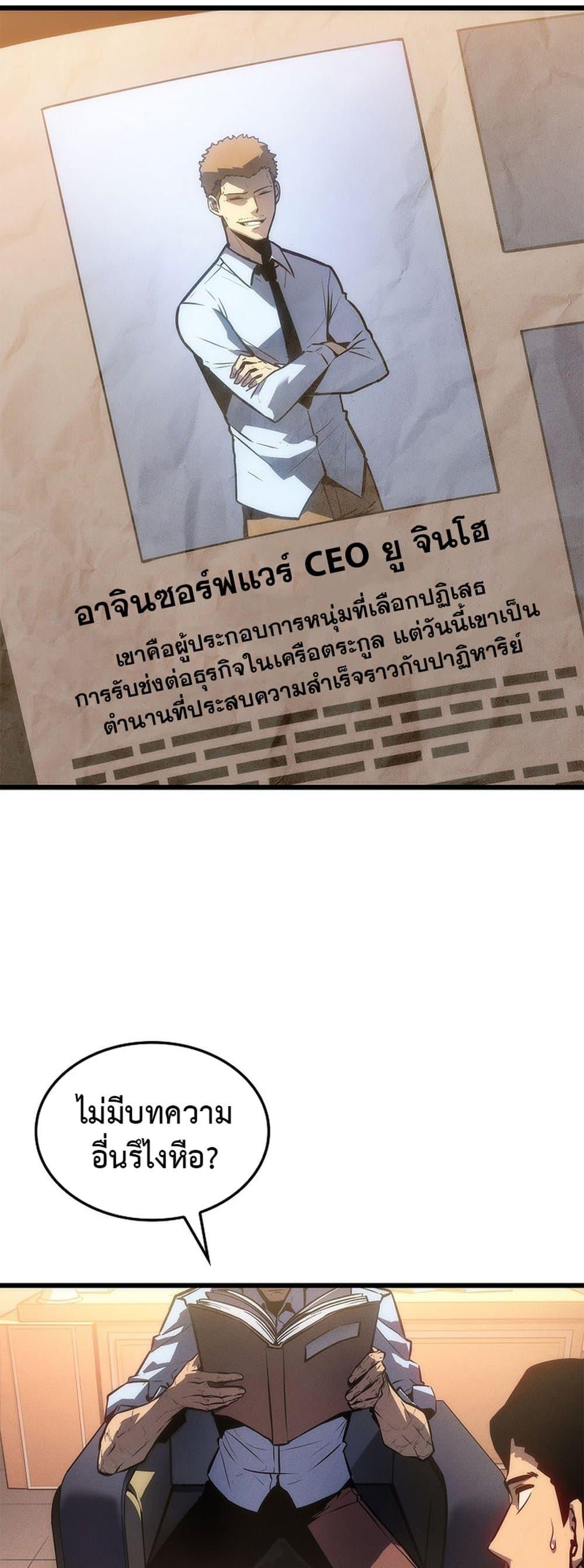 Solo Leveling โซโล่เลเวลลิ่ง ตอนที่ 199 page 81