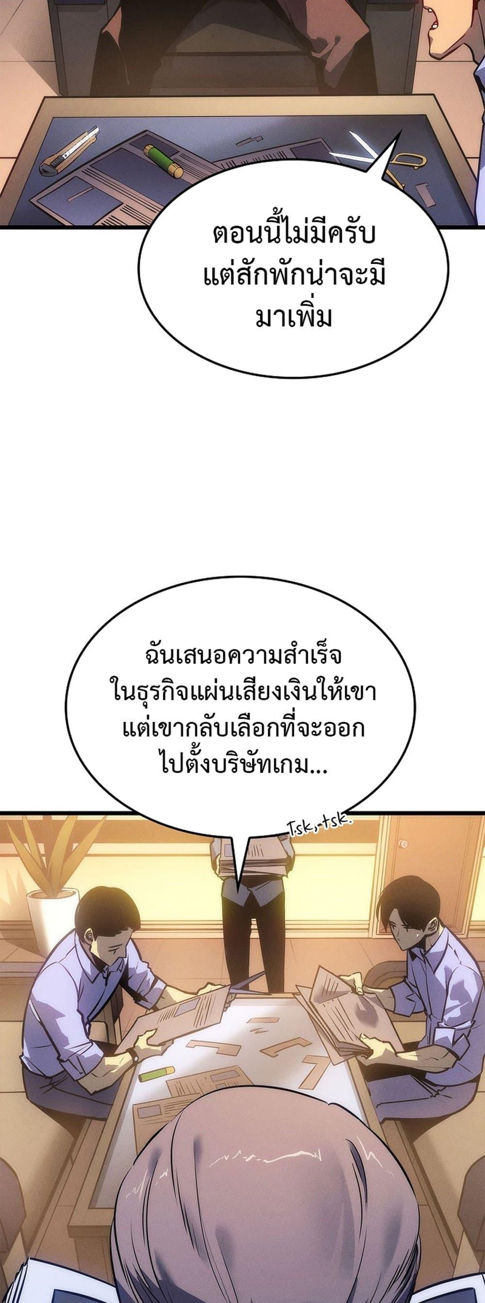 Solo Leveling โซโล่เลเวลลิ่ง ตอนที่ 199 page 82