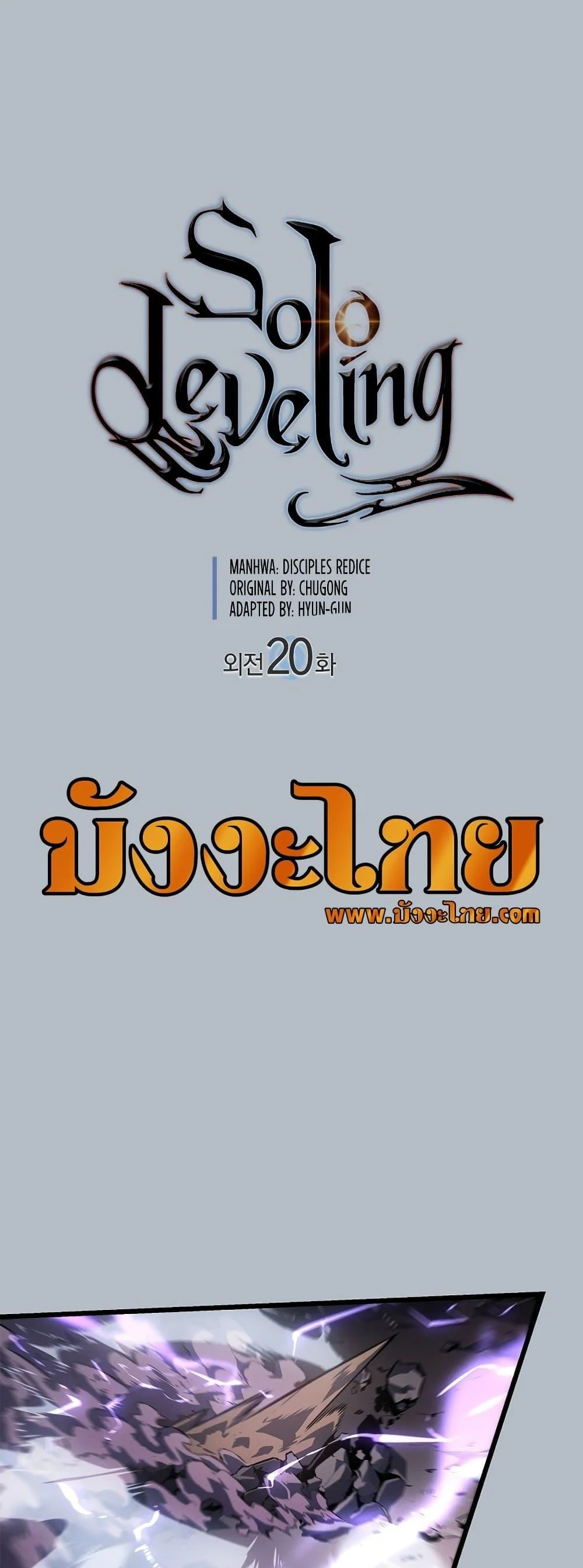 Solo Leveling โซโล่เลเวลลิ่ง ตอนที่ 200 page 0