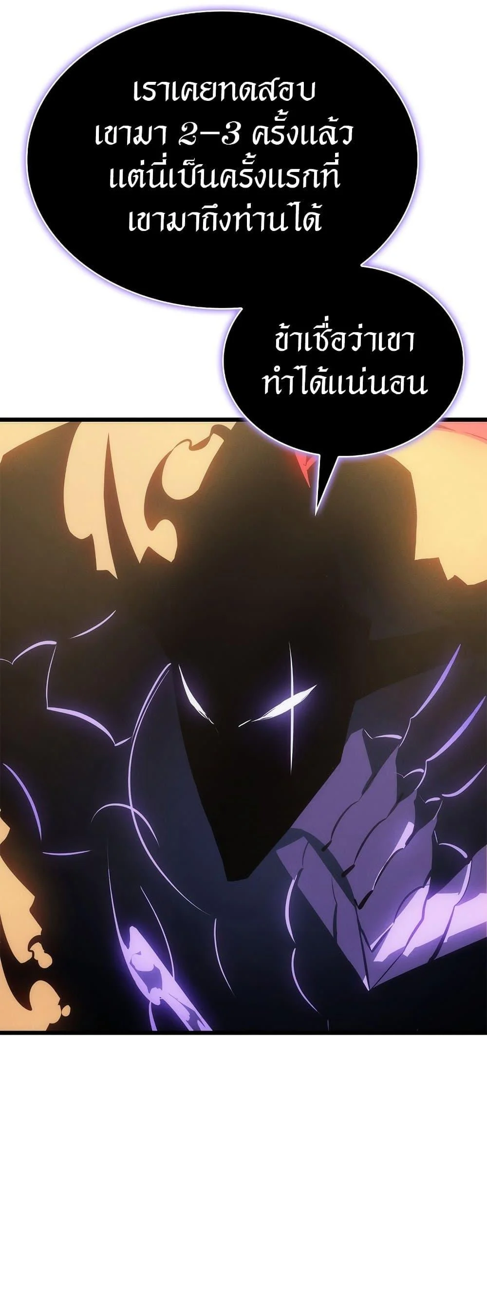 Solo Leveling โซโล่เลเวลลิ่ง ตอนที่ 200 page 52