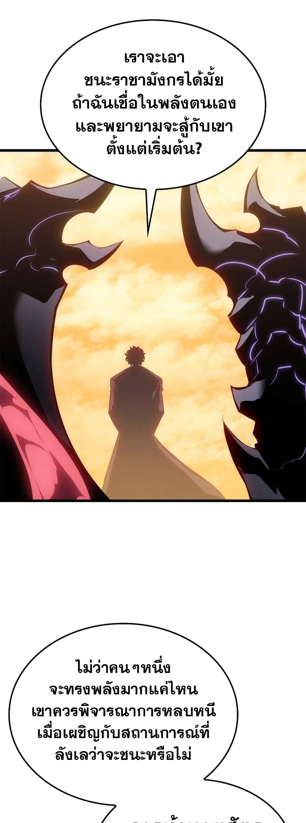 Solo Leveling โซโล่เลเวลลิ่ง ตอนที่ 200 page 53