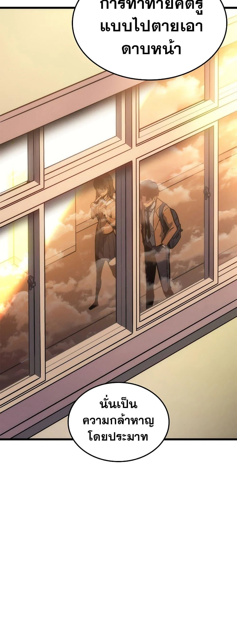 Solo Leveling โซโล่เลเวลลิ่ง ตอนที่ 200 page 54