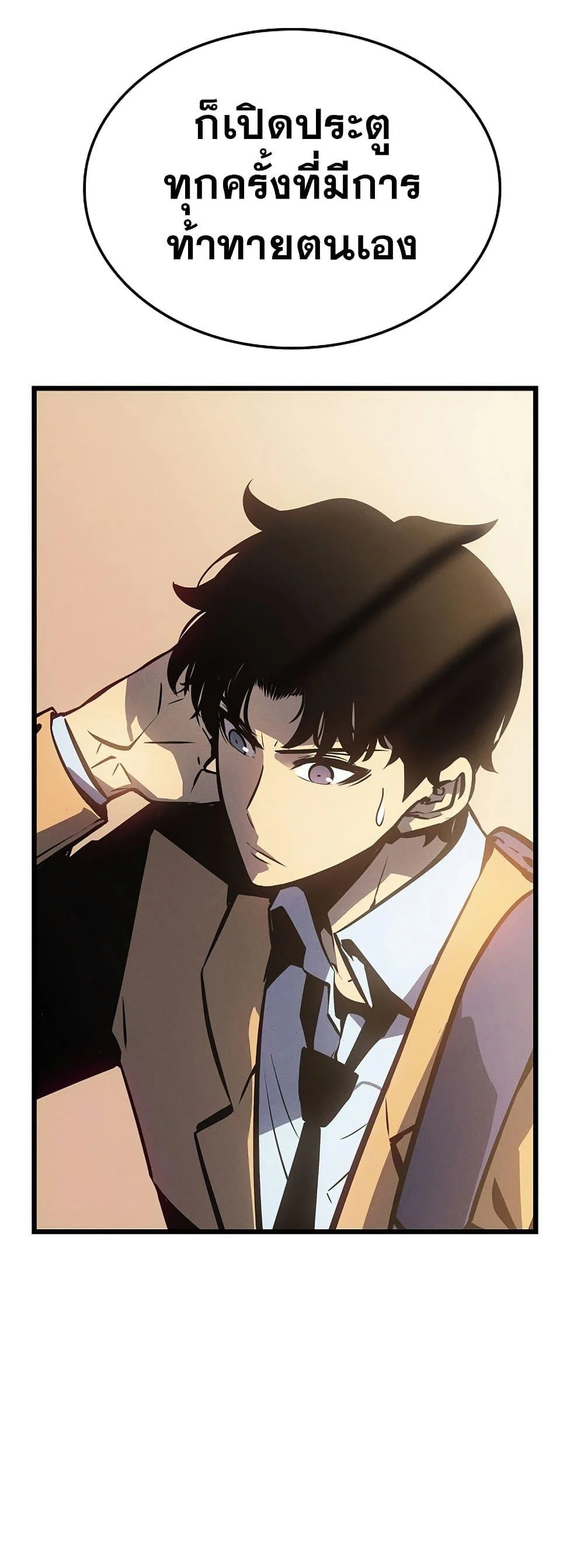 Solo Leveling โซโล่เลเวลลิ่ง ตอนที่ 200 page 57