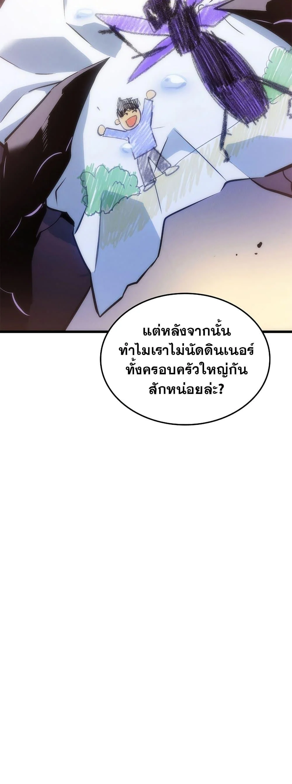 Solo Leveling โซโล่เลเวลลิ่ง ตอนที่ 200 page 61