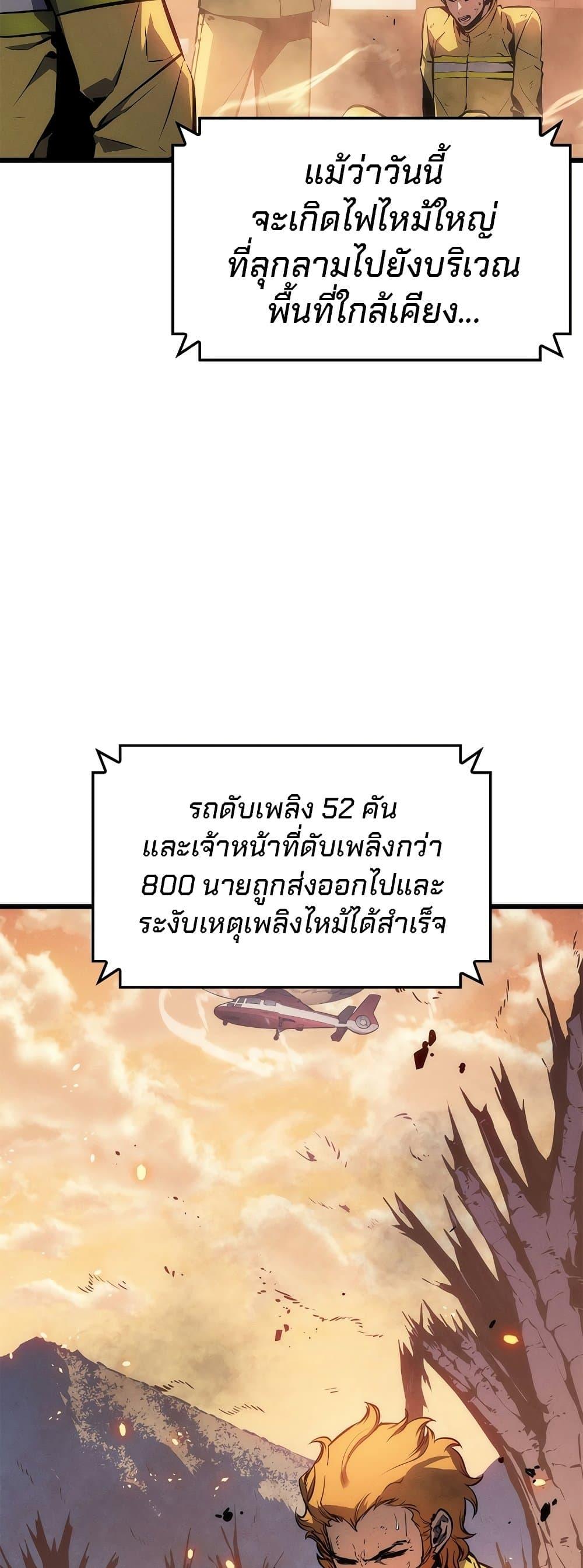 Solo Leveling โซโล่เลเวลลิ่ง ตอนที่ 200 page 64