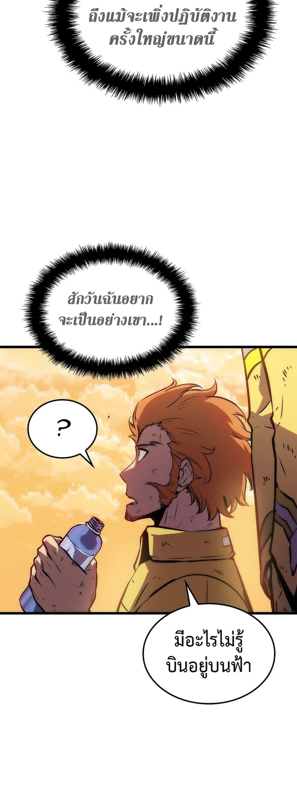 Solo Leveling โซโล่เลเวลลิ่ง ตอนที่ 200 page 68