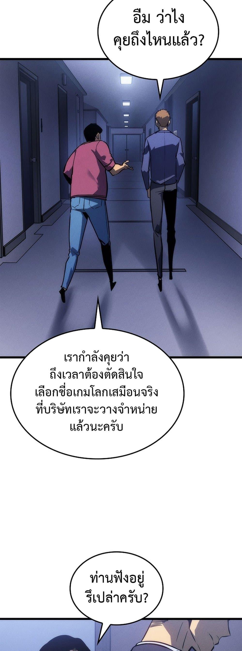 Solo Leveling โซโล่เลเวลลิ่ง ตอนที่ 200 page 71