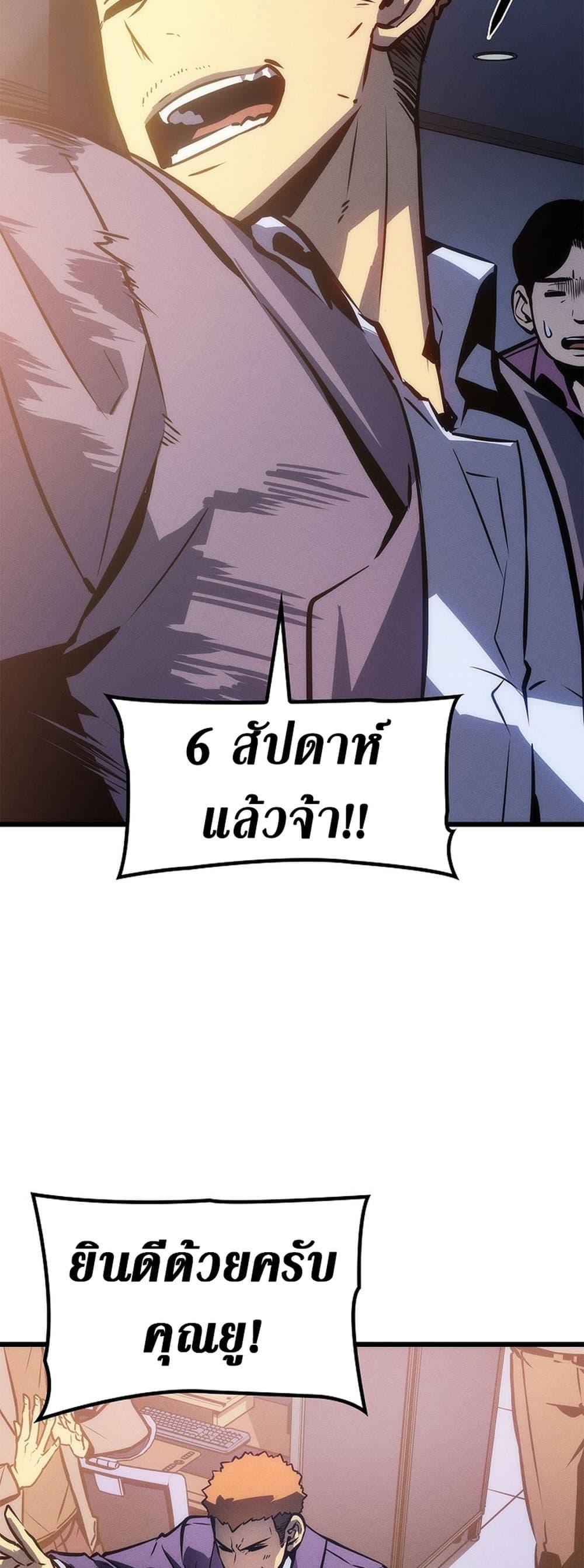 Solo Leveling โซโล่เลเวลลิ่ง ตอนที่ 200 page 73