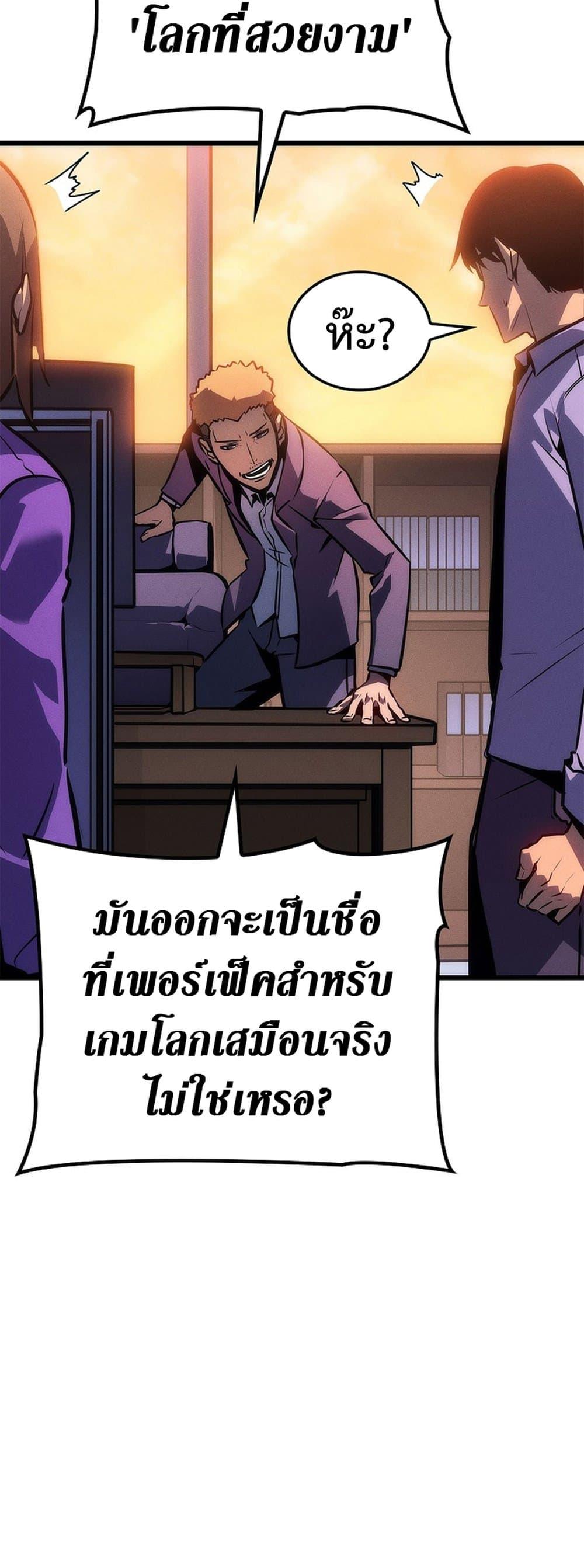 Solo Leveling โซโล่เลเวลลิ่ง ตอนที่ 200 page 75