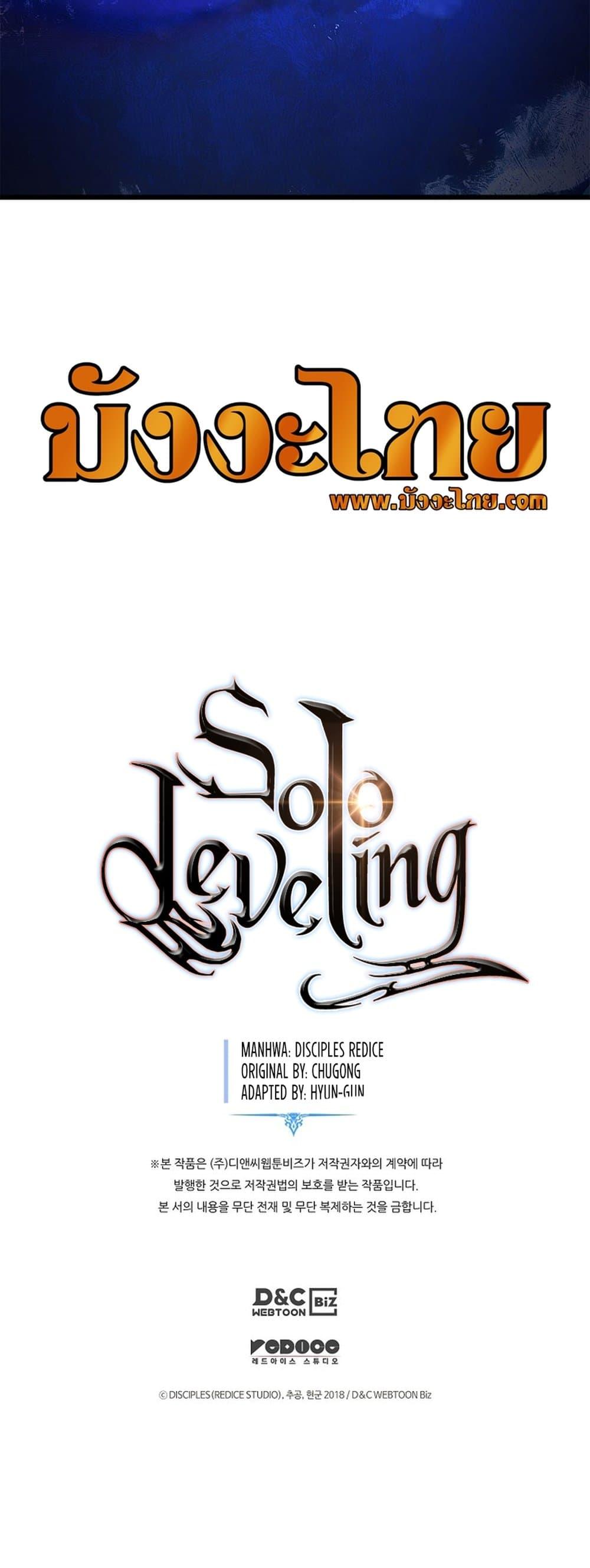 Solo Leveling โซโล่เลเวลลิ่ง ตอนที่ 200 page 89