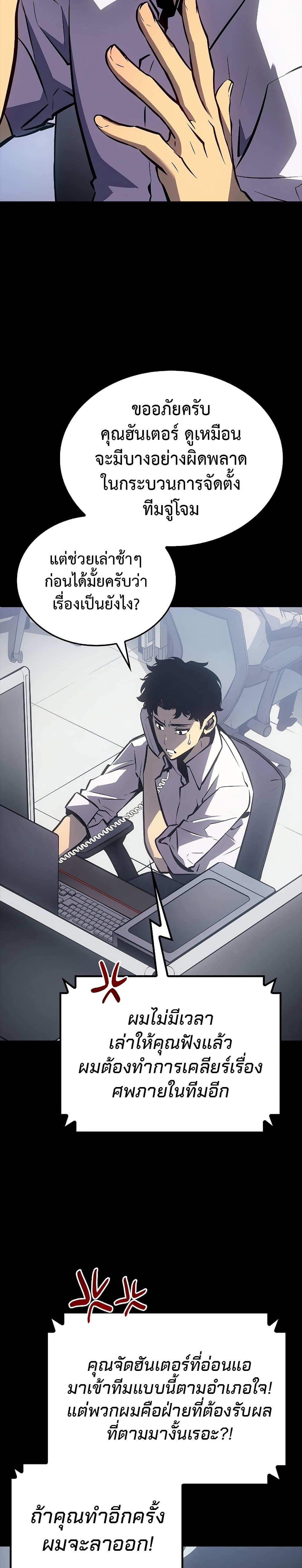 Solo Leveling โซโล่เลเวลลิ่ง ตอนที่ 201 page 3