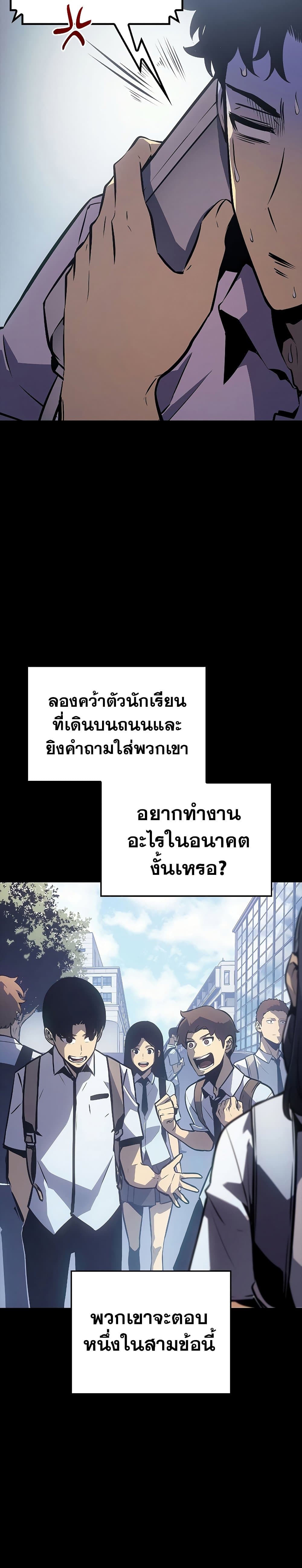 Solo Leveling โซโล่เลเวลลิ่ง ตอนที่ 201 page 4