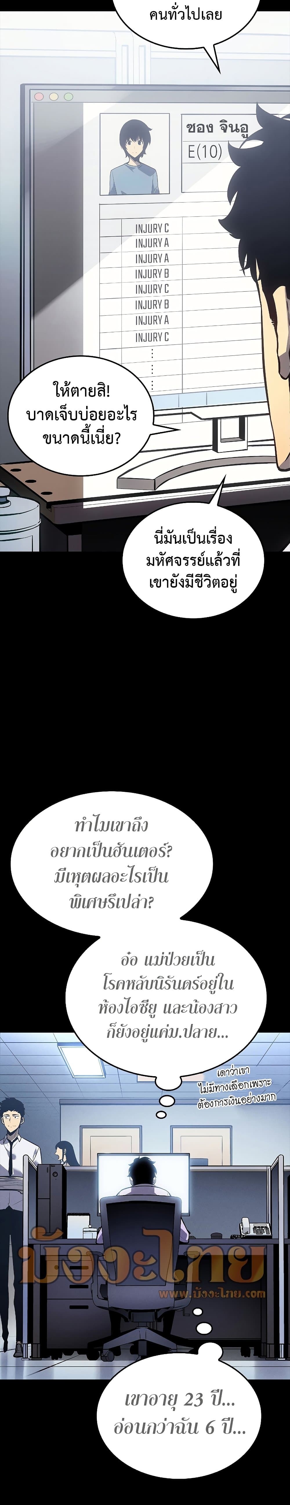 Solo Leveling โซโล่เลเวลลิ่ง ตอนที่ 201 page 7