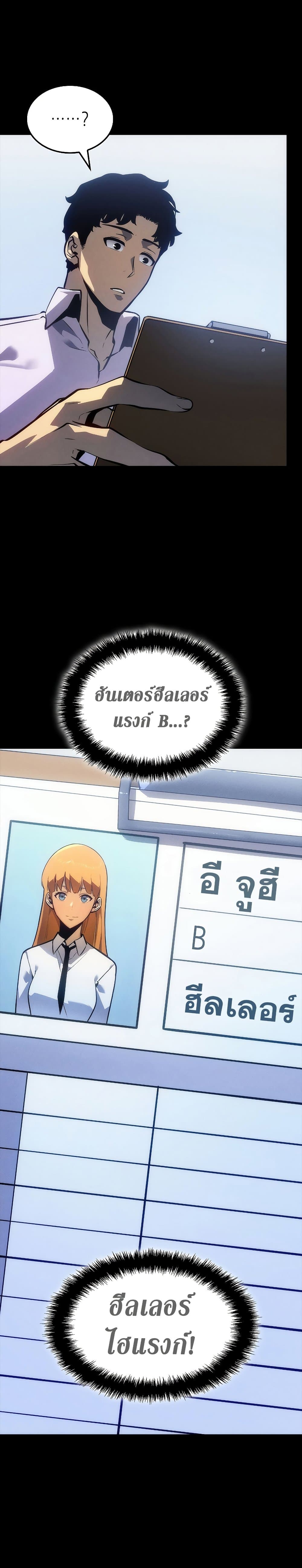 Solo Leveling โซโล่เลเวลลิ่ง ตอนที่ 201 page 12