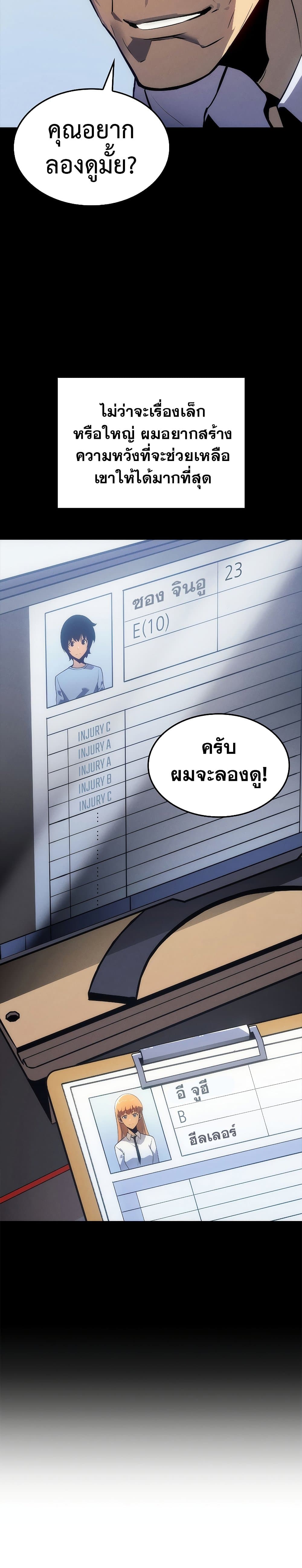 Solo Leveling โซโล่เลเวลลิ่ง ตอนที่ 201 page 14