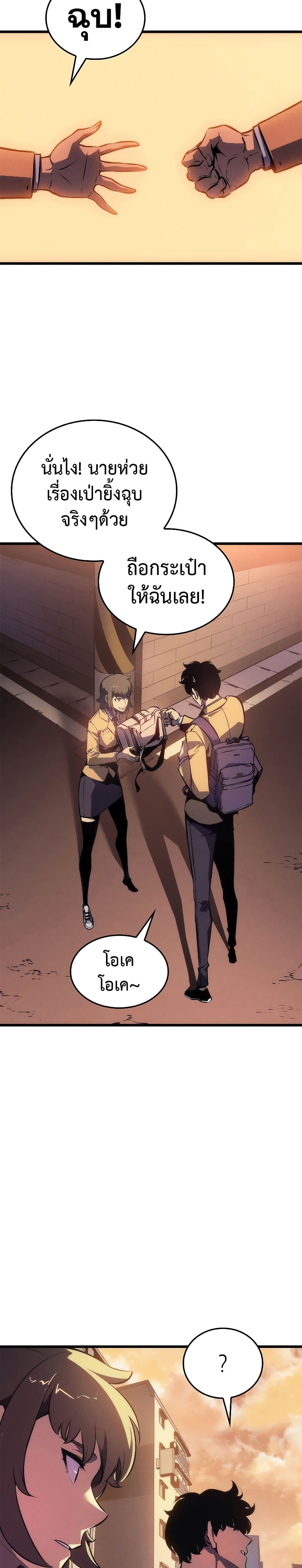 Solo Leveling โซโล่เลเวลลิ่ง ตอนที่ 201 page 16