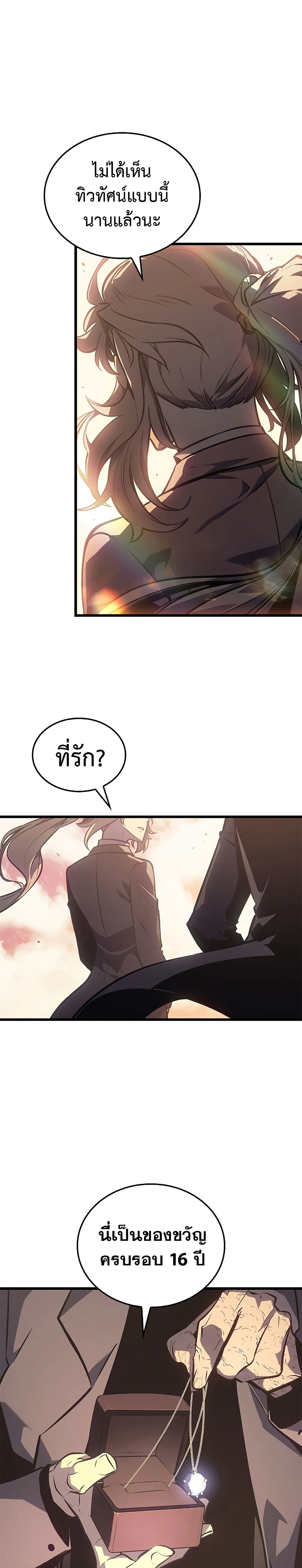 Solo Leveling โซโล่เลเวลลิ่ง ตอนที่ 201 page 20