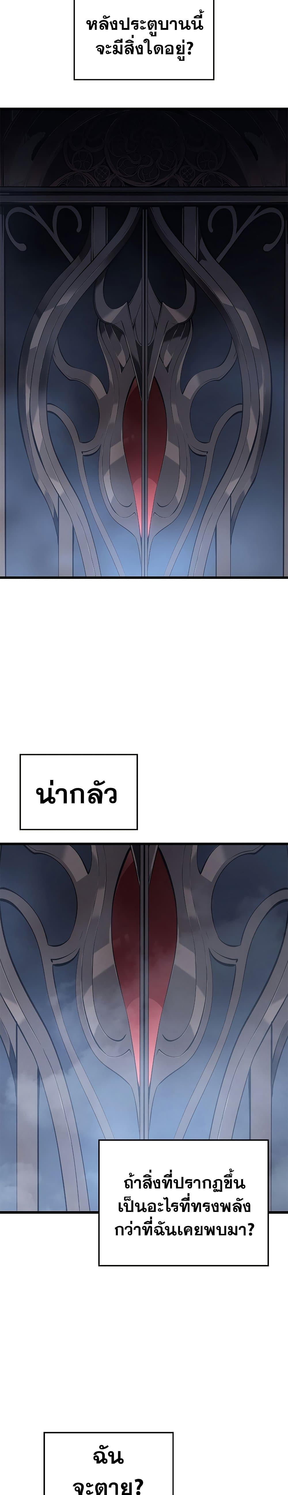 Solo Leveling โซโล่เลเวลลิ่ง ตอนที่ 201 page 28