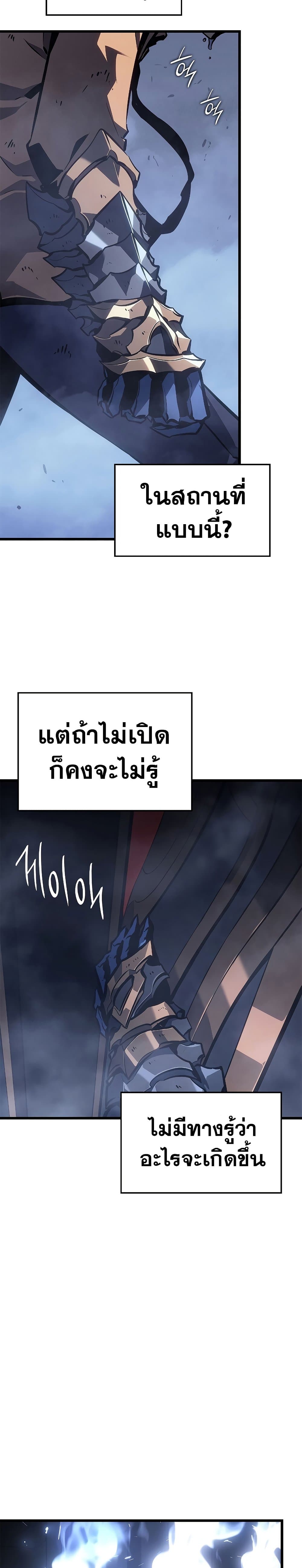 Solo Leveling โซโล่เลเวลลิ่ง ตอนที่ 201 page 29