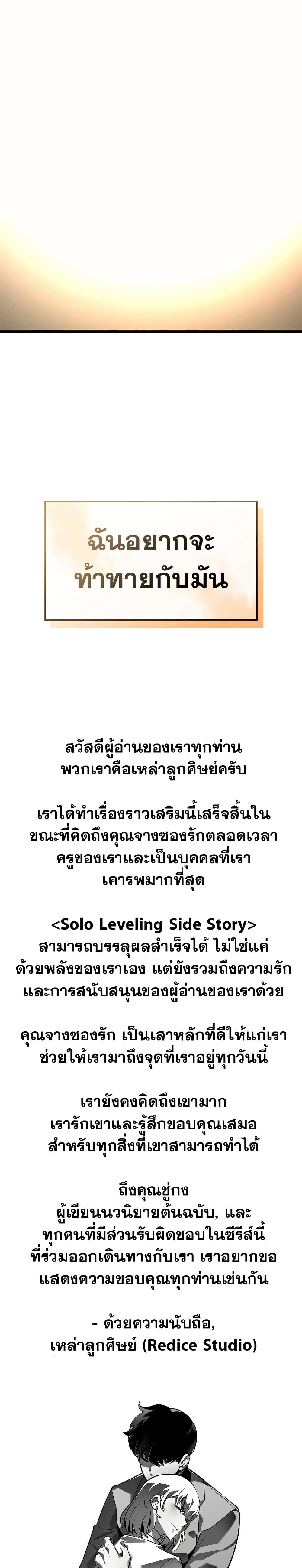 Solo Leveling โซโล่เลเวลลิ่ง ตอนที่ 201 page 38